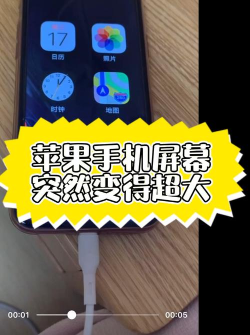 手机屏幕突然变大怎么解决图标