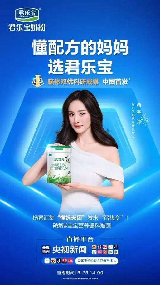 君乐宝奶粉广告