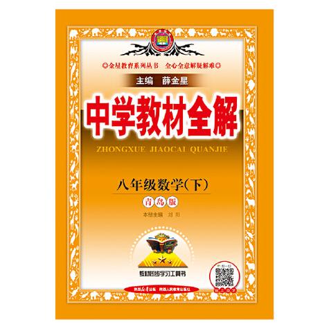 青岛版初二下数学