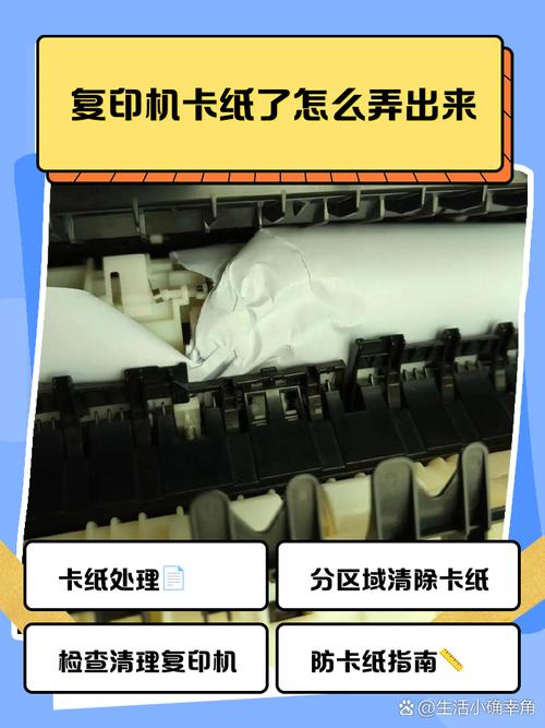 复印机内部卡纸怎么解决游戏截图