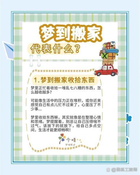 搬家次数多有什么说法