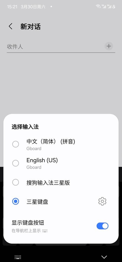 三星手机怎么改键盘输入法