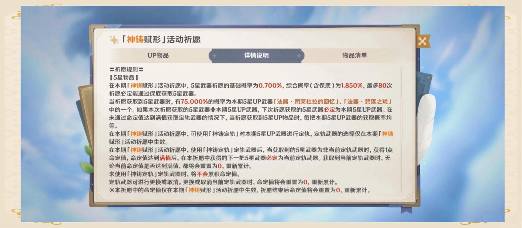 原神保底规则