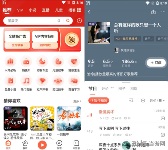喜马拉雅极速版最低版本截图