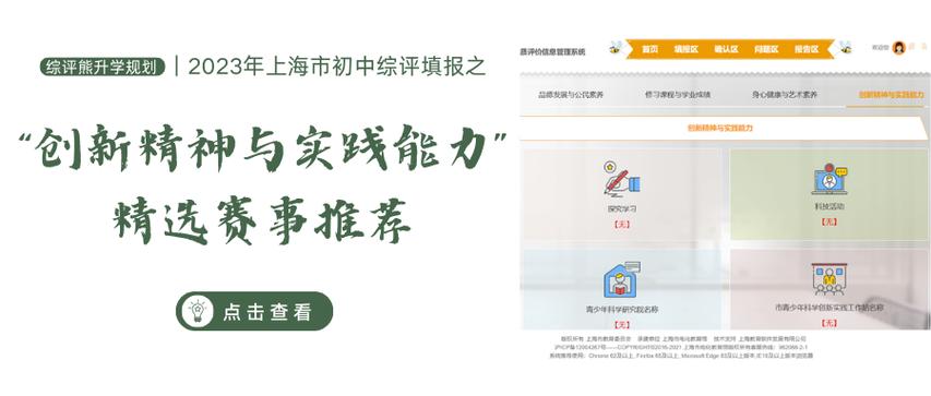 上海学生综评网站
