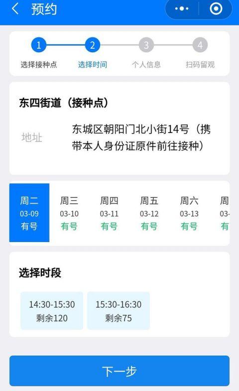 北京疫苗预约