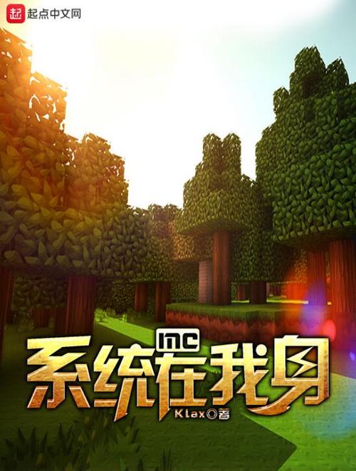 主角有mc世界能力的小说