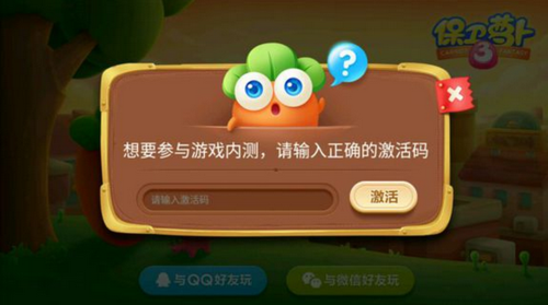 保卫萝卜3激活码领取图标