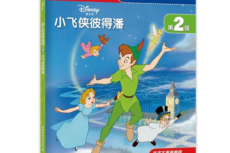 小飞侠全文阅读
