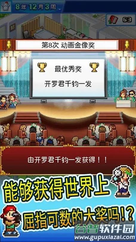 动画制作物语中文员工