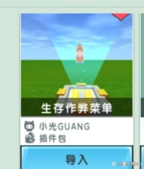 迷你世界如何使用插件包缩略图