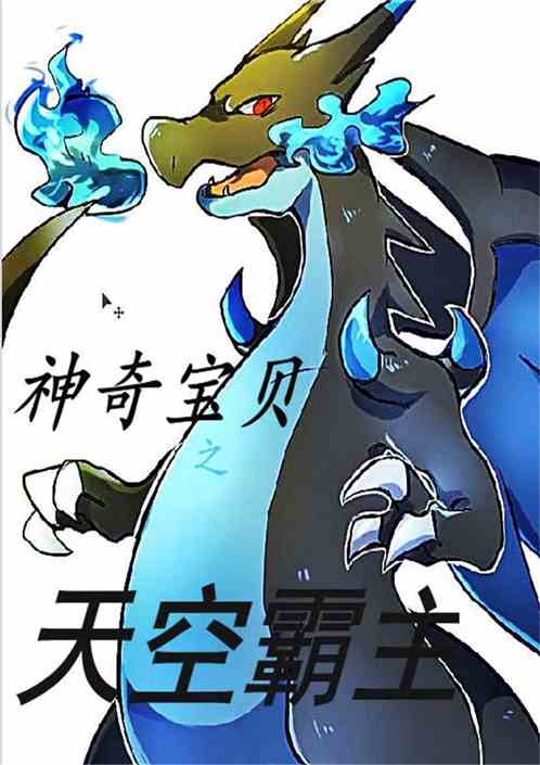 神奇宝贝之天空霸主图标