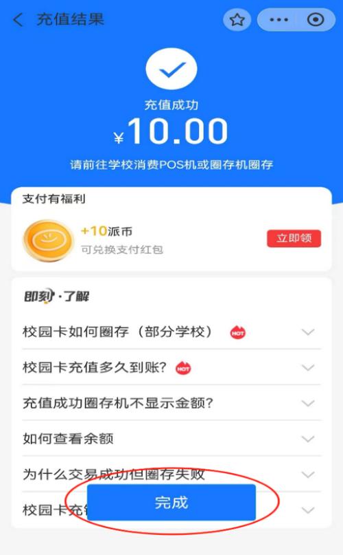 支付宝校园卡充值待圈存截图