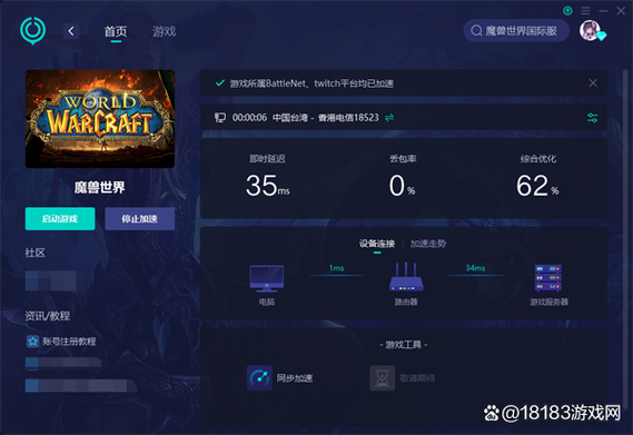 魔兽世界延迟缩略图