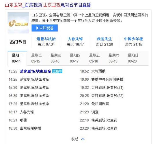 山东卫视按数字几截图