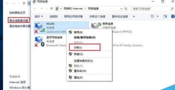右下角电脑标志有红叉图标