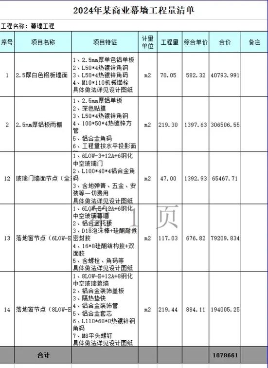 工程量清单模板