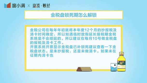 金税盘锁了要带什么材料去解锁