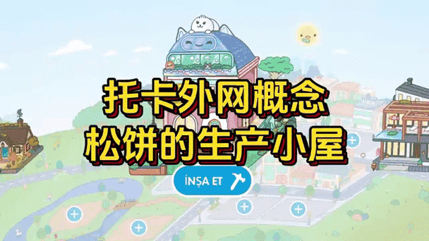 托卡世界爱吾安装器