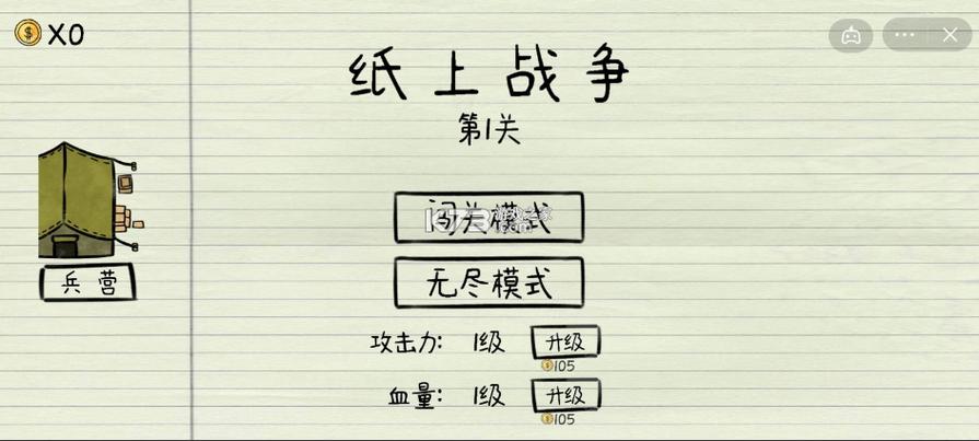 纸上战争无限金币版下载