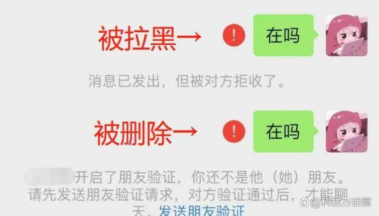 如何知道对方是删除还是拉黑