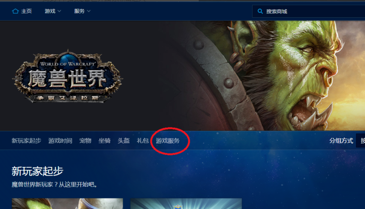 魔兽世界如何转服务器图标