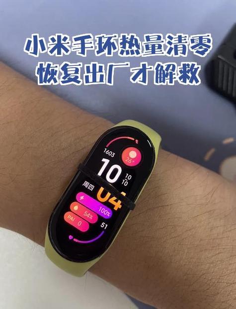 小米手环热量怎么理解