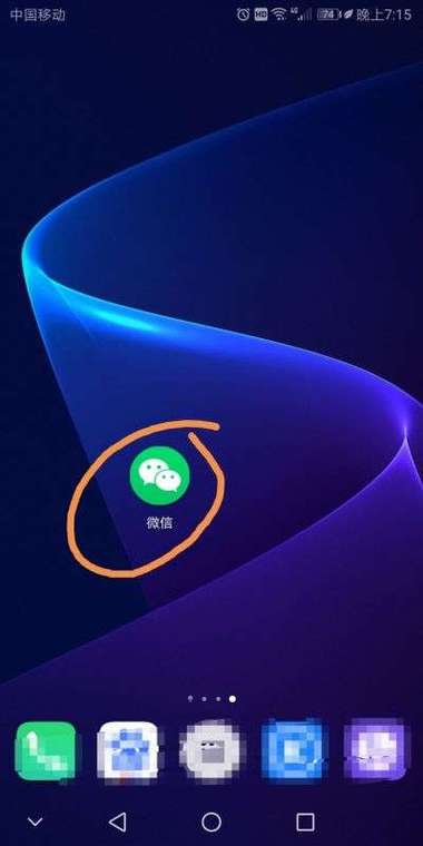 vivo手机微信不显示在桌面