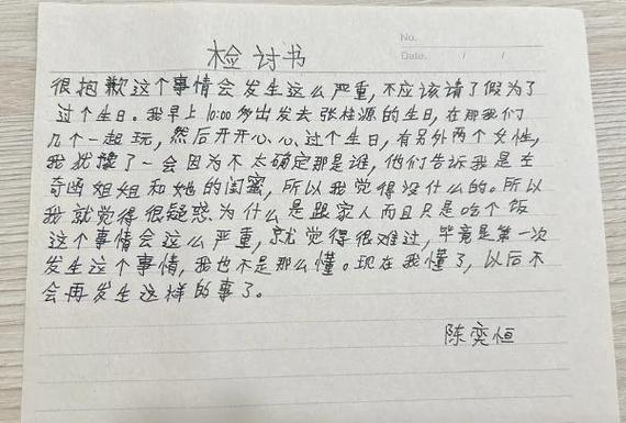 态度认错检讨书1000字