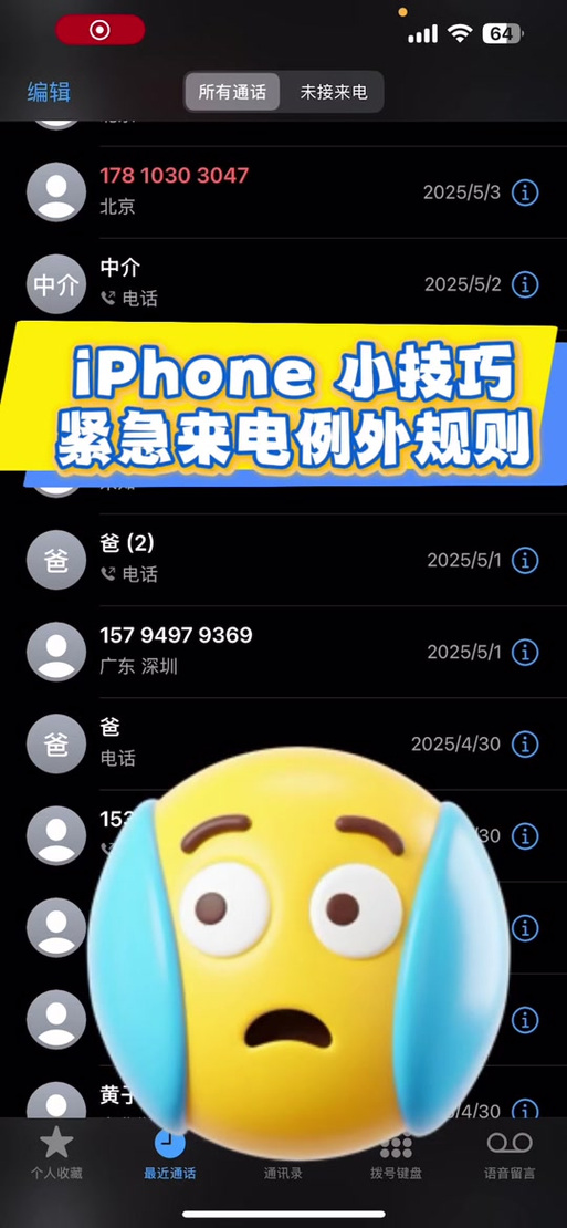苹果紧急来电例外规则
