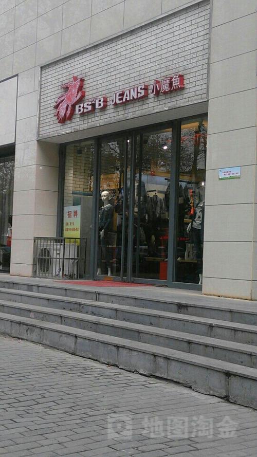 小魔鱼实体店地址