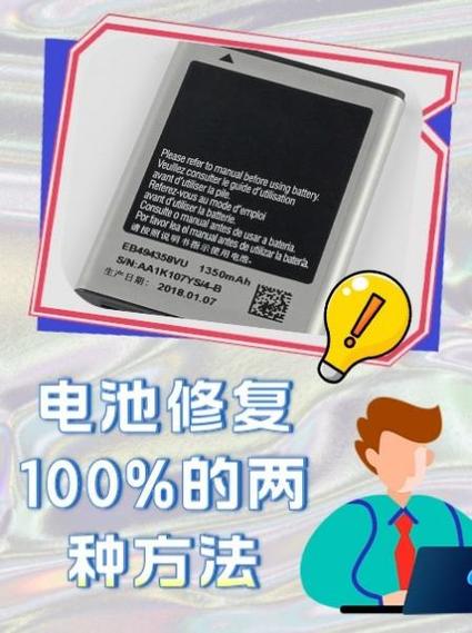 怎样修复手机电池的最佳方法