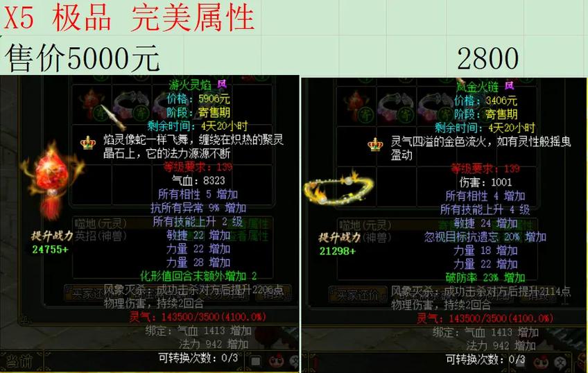 问道装备大全一览表