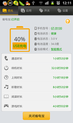 省电宝真的能省电吗?