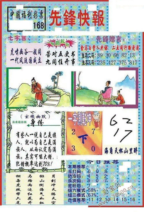 福彩3d图谜总汇 今天