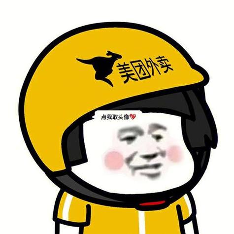 外卖员头像