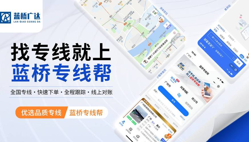 蓝桥专线帮物流查询