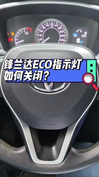 23款锋兰达eco怎么关闭图解