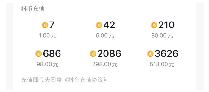 苹果抖音1:10充值入口截图
