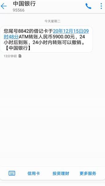 中国银行开通短信缩略图