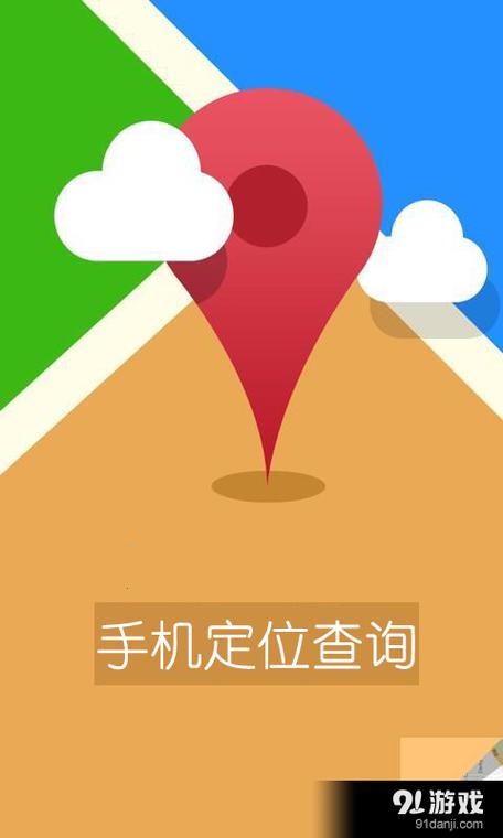 手机一直显示定位图标游戏截图
