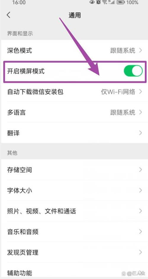 微信看小说怎么设置横屏模式缩略图