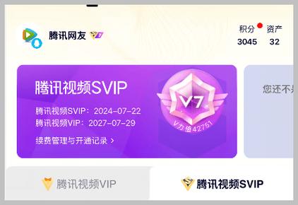 腾讯视频几个设备登录缩略图