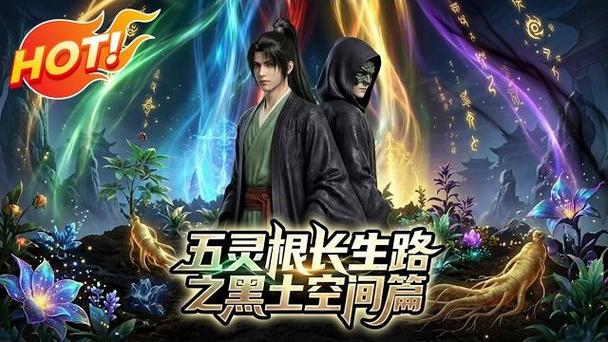 《五灵根废柴,靠种田逆天改命》三