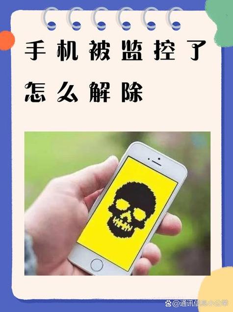 怀疑自己手机被入侵应该怎么办缩略图