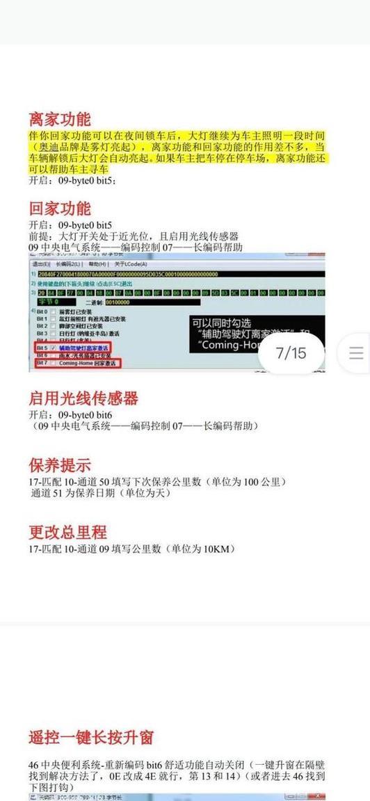 迈锐宝刷隐藏功能