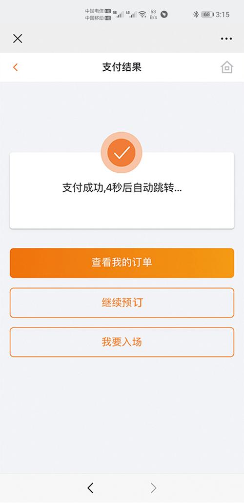 我已付款的订单信息