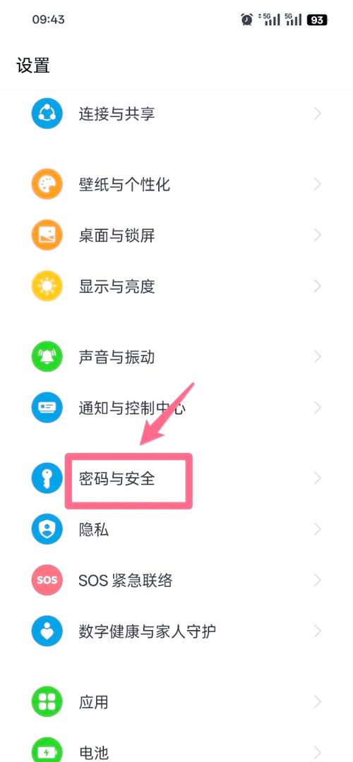 手机密码设置方法