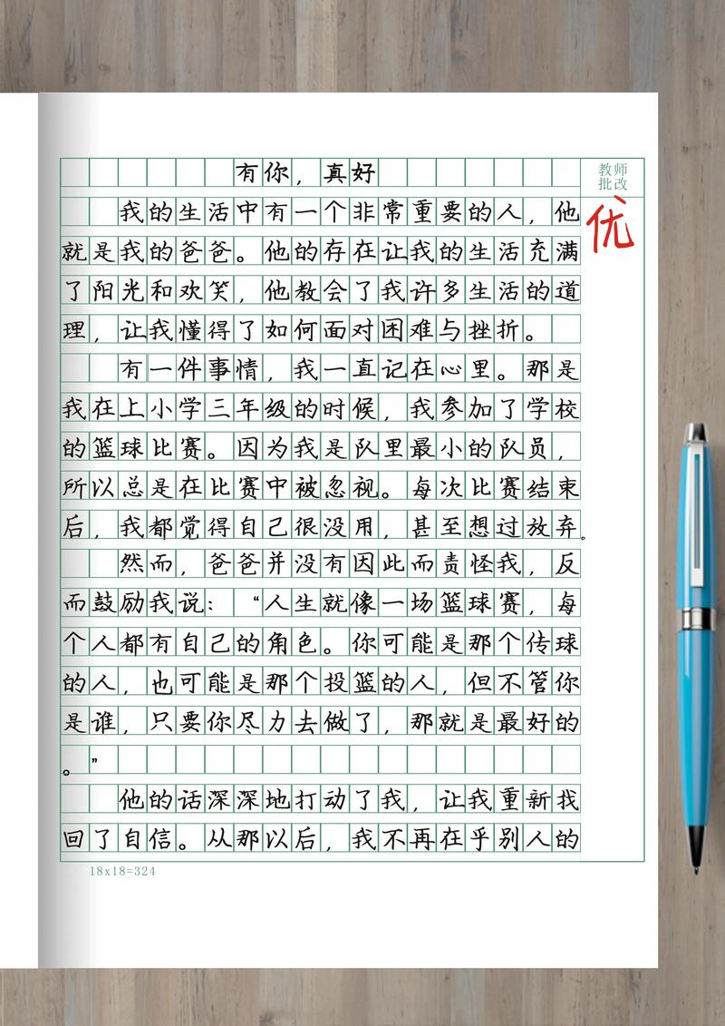 廉洁的征文素材缩略图