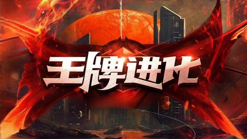王牌进化 小说